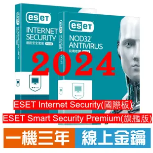 ESET NOD32 ANTIVIRUS 防毒軟體 Internet Security 網路安全 NOD32  三年