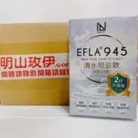 在飛比找蝦皮購物優惠-NEW LIFE EFLA®945消水輕盈飲 - 2代升級版