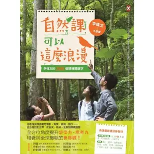 【MyBook】自然課可以這麼浪漫：李偉文的200個環境關鍵字(電子書)