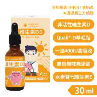 在飛比找生活市集優惠-【藥師健生活】400IU天然維生素D3滴劑30ml 趙小喬 