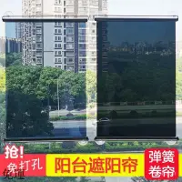 在飛比找樂天市場購物網優惠-免運-【免打孔】 吸盤掛鈎式陽臺遮陽窗簾遮光防曬隔熱膜捲簾粘