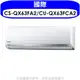 國際牌【CS-QX63FA2/CU-QX63FCA2】變頻分離式冷氣(含標準安裝) 歡迎議價