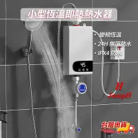 在飛比找蝦皮購物優惠-[JosepH]🔥台灣現貨🔥 110V智能熱水器 快速即熱式