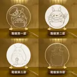 【全場客製化】情人節禮物 龍貓 TOTORO 客製化創意裝飾生日禮物 USB 小夜燈