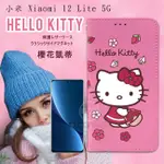 威力家 三麗鷗授權 HELLO KITTY 小米 XIAOMI 12 LITE 5G 櫻花吊繩款彩繪側掀皮套