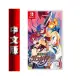 NS Switch《魔界戰記 DISGAEA Refine》中文版【GAME休閒館】二手 / 中古