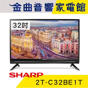 SHARP 夏普 2T-C32BE1T 32吋 液晶 顯示器 電視 2020 | 金曲音響
