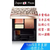 在飛比找蝦皮購物優惠-🅹🅿🇯🇵 日本直郵現貨 正品 心機彩妝 Maquillage