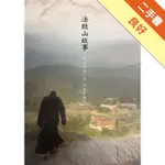 法鼓山故事[二手書_良好]11316213155 TAAZE讀冊生活網路書店