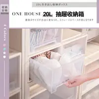 在飛比找momo購物網優惠-【ONE HOUSE】20L 無印風抽屜整理收納箱(4入)
