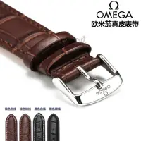 在飛比找蝦皮購物優惠-歐米茄真皮錶帶 適用Omega歐米伽海馬超霸蝶飛男女款手錶帶