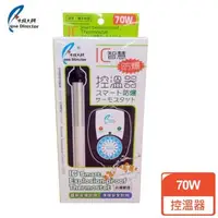 在飛比找森森購物網優惠-水族大師 防爆控溫器70W