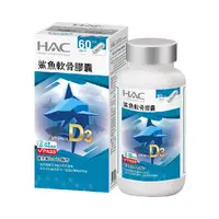 在飛比找PChome24h購物優惠-永信HAC-鯊魚軟骨膠囊(120粒/瓶)