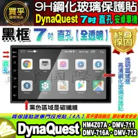 在飛比找Yahoo!奇摩拍賣優惠-【現貨】DynaQuest 安卓機 7吋 直孔 DMV-71