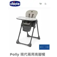 在飛比找蝦皮購物優惠-Chicco-Polly 現代兩用高腳餐椅 (褐色）