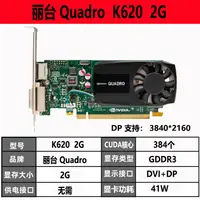 在飛比找露天拍賣優惠-麗台Quadro K620 K2000 M2000 P200