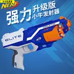 孩之寶NERF熱火發射器精英系列 兒童男孩強力小牛連發軟彈玩具槍