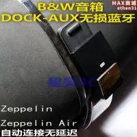 在飛比找露天拍賣優惠-b&wb&w飛船zeppelin air 手機底座音箱無失真