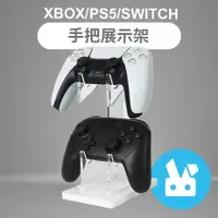 在飛比找蝦皮購物優惠-PS5 XBOX SWITCH 手把 控制器 展示架 收納 