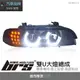 【brs光研社】HE-BM-012 E39 雙U大燈總成-黑底款 魚眼 大燈總成 BMW 寶馬 U型LED雙光圈 雙U 黑底款