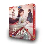 2024大陸劇 花青歌 DVD 宋伊人/丁澤仁 高清 全新 盒裝 6碟