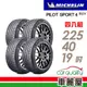 【Michelin 米其林】輪胎_PS4S-2254019吋_225/40/19_四入組_送安裝+四輪定位(車麗屋)