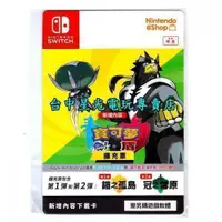 在飛比找買動漫優惠-僅線上發卡【精靈寶可夢】NS Switch 劍 / 盾 二合