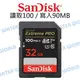 SanDisk Extreme PRO 32G SDHC【U3 V30 讀100 寫90】 記憶卡【中壢NOVA-水世界】【APP下單4%點數回饋】