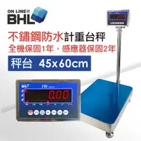 在飛比找松果購物優惠-【BHL 秉衡量電子秤】不鏽鋼防水電子秤 高精度大型計重電子