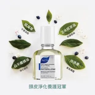 全新｜現貨1罐 不追價【PHYTO髮朵】葆林活化精油 25ml  原廠正貨