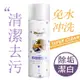 JoyLife嚴選 去污潔白慕斯乾洗清潔劑250ml (5.8折)