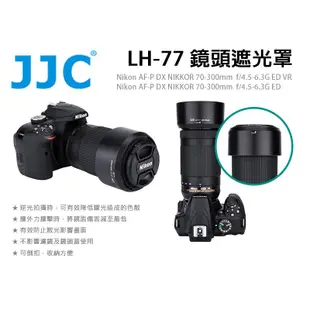 數位小兔【JJC Nikon HB-77 遮光罩】LH-77 AF-P DX 70-300mm f4.5-6.3G VR