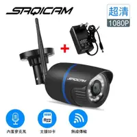 在飛比找蝦皮商城優惠-Saqicam 戶外防水監視器 真1080P 高解析度 Wi