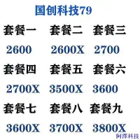 在飛比找Yahoo!奇摩拍賣優惠-阿澤科技【現貨】AMD銳龍R5 2600 2600X 350