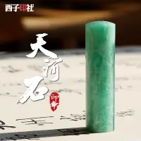 在飛比找蝦皮商城精選優惠-【印章 小章 】姓名印章篆刻天河玉石質圓章印定刻手賬古風篆刻