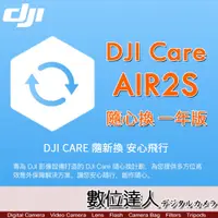 在飛比找數位達人優惠-DJI 大疆【AIR2S Care 隨心換 一年序號】空拍機