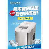 在飛比找蝦皮購物優惠-■正宏電器行■【HERAN 禾聯】微電腦製冰機(HWS-18