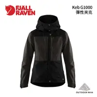 在飛比找蝦皮商城優惠-[Fjallraven小狐狸] Women’s Keb G1