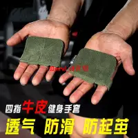 在飛比找蝦皮購物優惠-爆款〖單槓助力鉤 〗健身 手套引體向上握力帶男四指健身 護掌