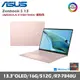 ASUS 華碩 ZenBook S13 UM5302LA-0169D7840U 13.3吋輕薄筆電 裸粉色 (R7/16G/512G/W11)贈好禮