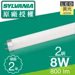 【喜萬年SYLVANIA】 T8 LED玻璃燈管_2呎 _8W 全電壓 黃光