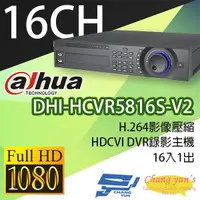 在飛比找松果購物優惠-昌運監視器 大華 DHI-HCVR5816S-V2 H.26