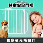 【媽咪愛你】台灣精品夜光設計雙向自動上鎖安全門欄/寵物圍欄/柵欄_適用寬度74-87CM