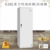 在飛比找蝦皮商城精選優惠-百萬口碑【收藏家】638公升AHD-1200MW電子防潮鞋櫃