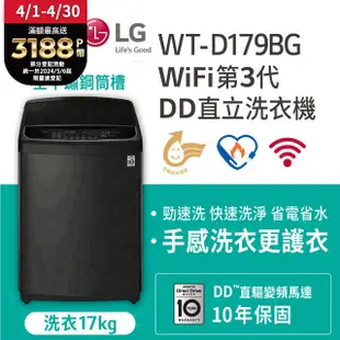 LG樂金 17公斤WiFi直立式變頻洗衣機 WT-D179BG