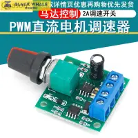 在飛比找露天拍賣優惠-PWM直流電機調速器1.8V 3V 5V 6V 12V 2A