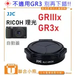 【聯合小熊】現貨 RICOH 理光 GR IIIX GR3X GRIIIX 專用 賓士蓋 自動鏡頭蓋