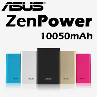 ASUS 華碩 Zen power 行動電源 10050mAh 高容量 快充 四色 金 粉 藍 銀 公司貨