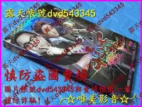 在飛比找Yahoo!奇摩拍賣優惠-陸劇《十宗罪》張翰/曾志偉/于小彤/張雅玫(全新盒裝D9版3