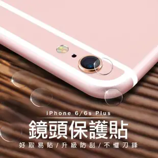iPhone 6 6S Plus 9H玻璃鋼化膜手機鏡頭保護貼(3入iPhone 6SPlus保護貼)